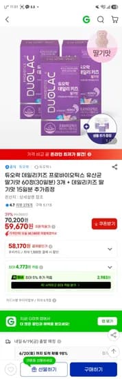 듀오락 데일리키즈 어린이 유산균 딸기맛 60정 3통 15일분 추가 증정