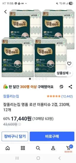 잘풀리는집 명품 로션 미용티슈 2겹, 230매, 12개
