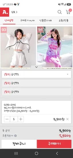 옥션 버블트리 래시가드세트 7920원부터!