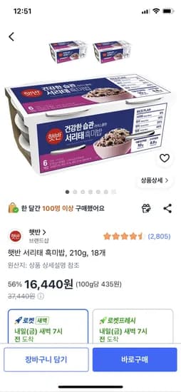 햇반 서리태 흑미밥, 210g, 18개 16440원 와우무배