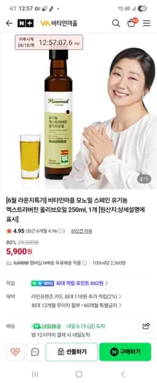 비타민마을 스페인 유기농 엑스트라버진 올리브오일 5310 무배