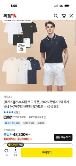 헤지스 피즈 2PACK 반팔티셔츠 36,230원 핫딜
