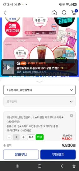 좋은느낌 오리지널 패드 3팩 9,830원