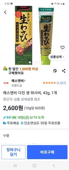 에스앤비 다진 생 와사비, 43g, 1개 2600원