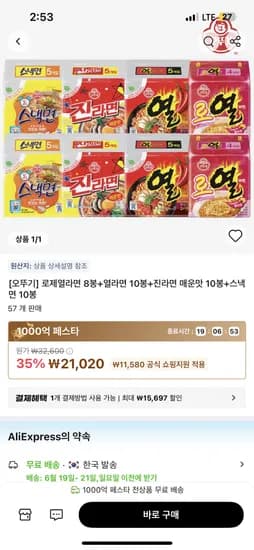 타임딜 오뚜기 로열라면8+열라면10+진매10+스낵면10  21,020원