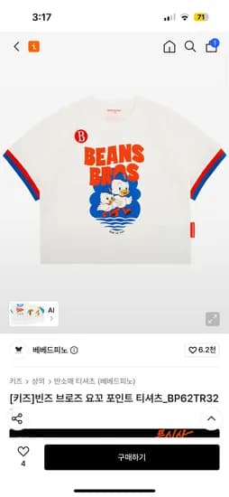 베베드피노 시즌오프 포인트 티셔츠