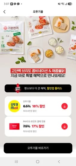 오뚜기밥 210g 63개