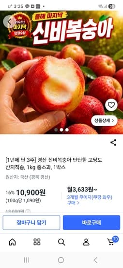 신비복숭아 중소과1kg 14~15과 10,900무배