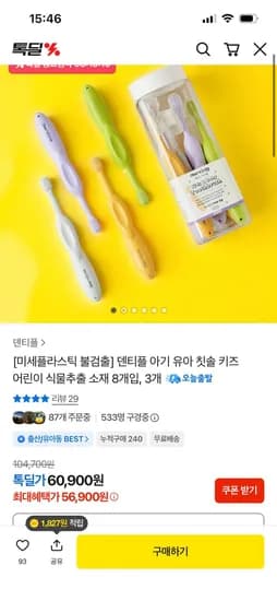 덴티플 아기 유아 칫솔 식물추출 소재 8개입 3개, 56,900원 (무배/오늘자정까지)