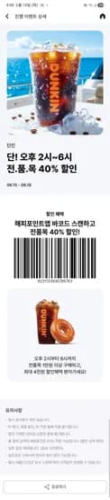 지금! 던킨으로!! 1만원 이상 구매시 40프로 할인