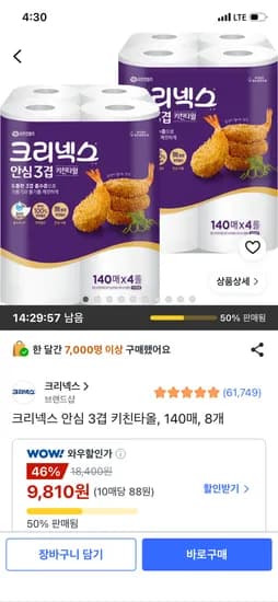 크리넥스 안심 3겹 키친타올, 140매, 8개, 9,810원