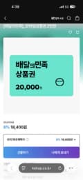 배달의민족 2만원권 8% 18,500원