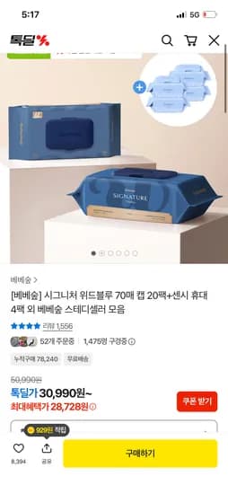베베숲 시그니처 위드블루 70매 캡 20팩 센시 휴대 4팩