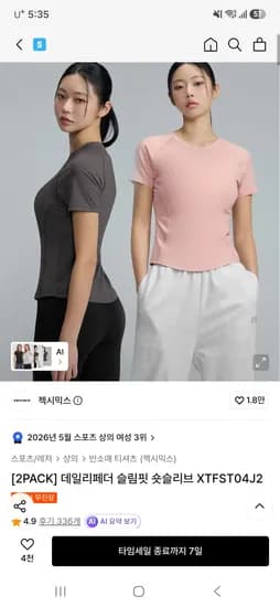 젝시믹스 데일리페더 슬림핏 숏슬리브 29,200원