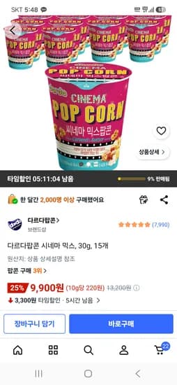 타임딜 다르다팝콘 시네마 믹스, 30g, 15개 9,900원