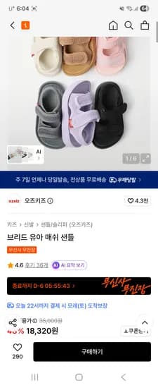 오즈키즈 브리드 유아 메쉬 샌들 1개