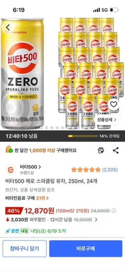 비타500 제로 스파클링 유자, 250ml, 24개, 12,870원