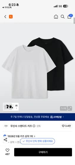 무탠다드 키즈 릴렉스드 크루 넥 티셔츠 2팩