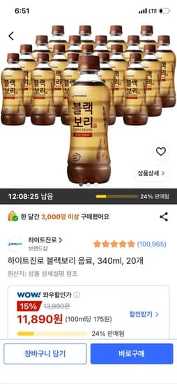 하이트진로 블랙보리 음료, 340ml, 20개, 11,890원