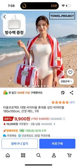 대형 휴대용 비치타올+방수보관백 9900원 무료배송