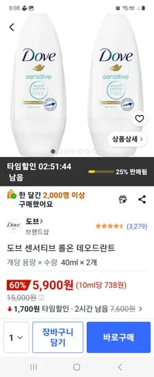 도브 센서티브 롤온 데오드란트 40ml 2개 5900원