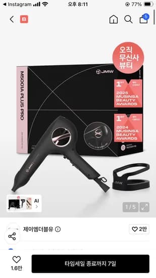 jmw드라이기 M5001A PLUS PRO 49,920~