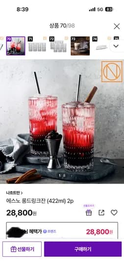 독일 크리스탈 글라스(물잔,음료잔) 2P 나흐트만 26,790원 무배