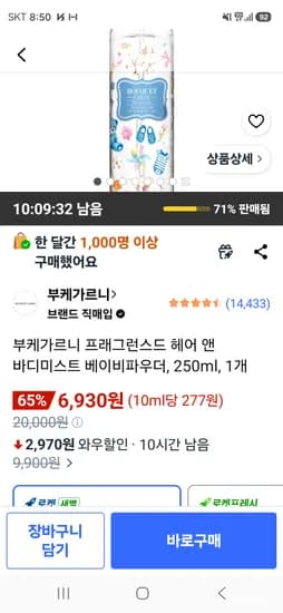 부케가르니 프래그런스드 헤어 앤 바디미스트 베이비파우더, 250ml 6930원