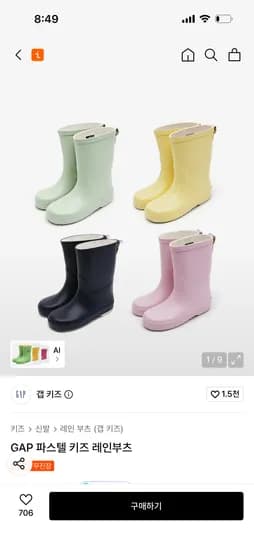갭 파스텔 키즈 레인부츠 18,900원 무배