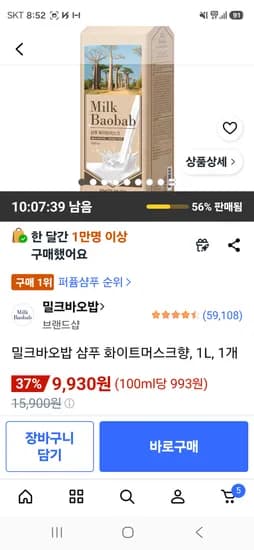 밀크바오밥 샴푸 화이트머스크향, 1L 9930원