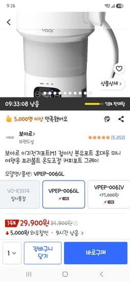 보아르 전기포트M1 접이식 분유포트 휴대용 미니 29900원