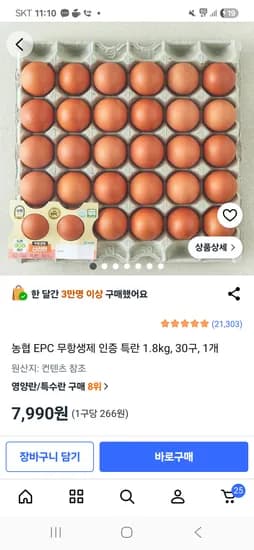 농협 EPC 무항생제 인증 특란 1.8kg, 30구 7,990원