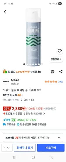 도루코 쿨링 쉐이빙 폼 프레쉬 허브 210ml 2,880원