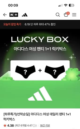 아디다스언더웨어 여성 데일리 팬티 1+1 럭키박스 9900원 무배