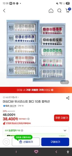 데싱디바 위시리스트 페디 10종 컬렉션  40,500