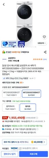 삼성전자 AI 세탁기  25kg + 21kg + 직렬설치키트 (신한,농카드) 체감가 1,564,392원