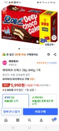 오예스 28p, 840g, 5,990원 초핫딜!!!