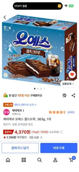 해태제과 오예스 콜드브루, 363g, 1개, 4,370원