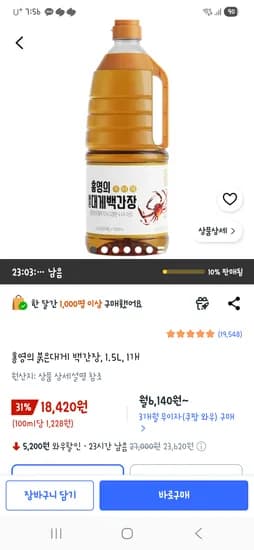 홍영의 붉은대게 백간장, 1.5L, 1개 18,420원 핫딜
