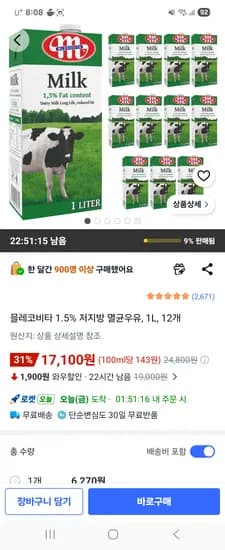 믈레코비타 1.5% 저지방 멸균우유, 1L, 12개 17,100원