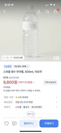 토스 스파클 생수 500mL 100개
