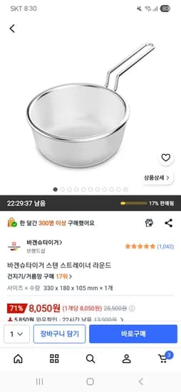 바겐슈타이거 스텐 스트레이너 라운드 8,050원