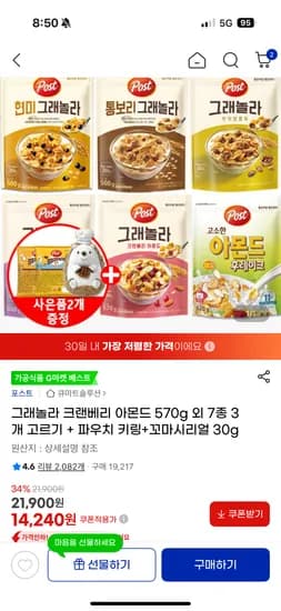 그래놀라 크랜베리 아몬드 570g외 7종 3개 고르기+파우치키링+꼬마시리얼30g 증정 13,360원