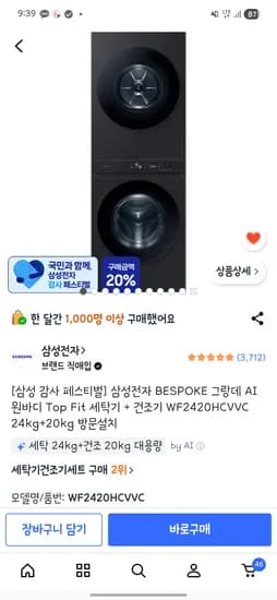 삼성전자 BESPOKE 그랑데 AI 원바디 세탁기 + 건조기 24kg+20kg (농카결제시) 1,947,500원