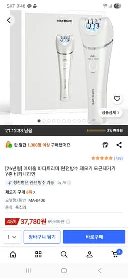 메이홉 바디트리머 제모기 37,780원