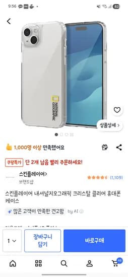내셔널지오그래픽 크리스탈 클리어 휴대폰 케이스 (아이폰15플러스만) 4,890원