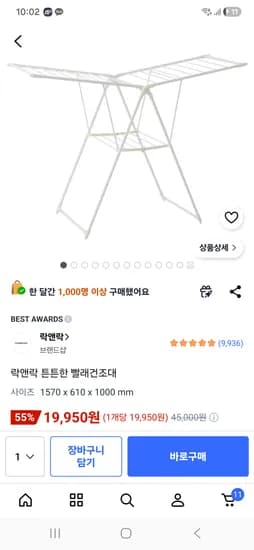 락앤락 튼튼한 빨래건조대 19,950원
