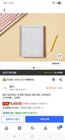 탐사 탄탄하고 두꺼운 연습장 3종 2세트 9,490원