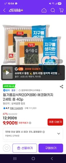 동원 들기름김식탁20P(8매) 에코패키지 2세트 총 40p 무배 9,900원