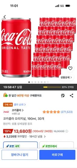 코카콜라 오리지널 190ml 30캔 13,680원